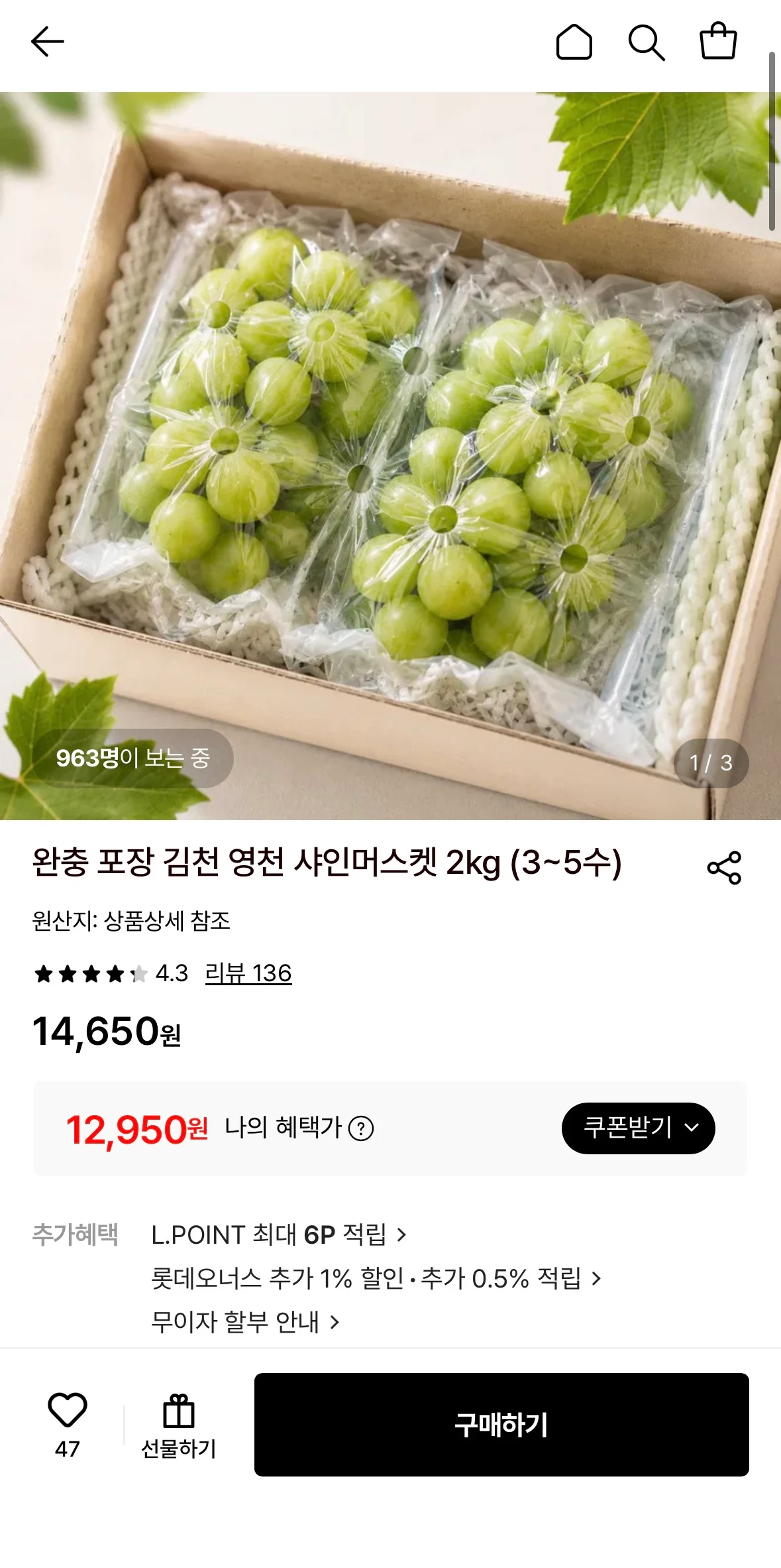 김천 영천 샤인머스켓 2kg