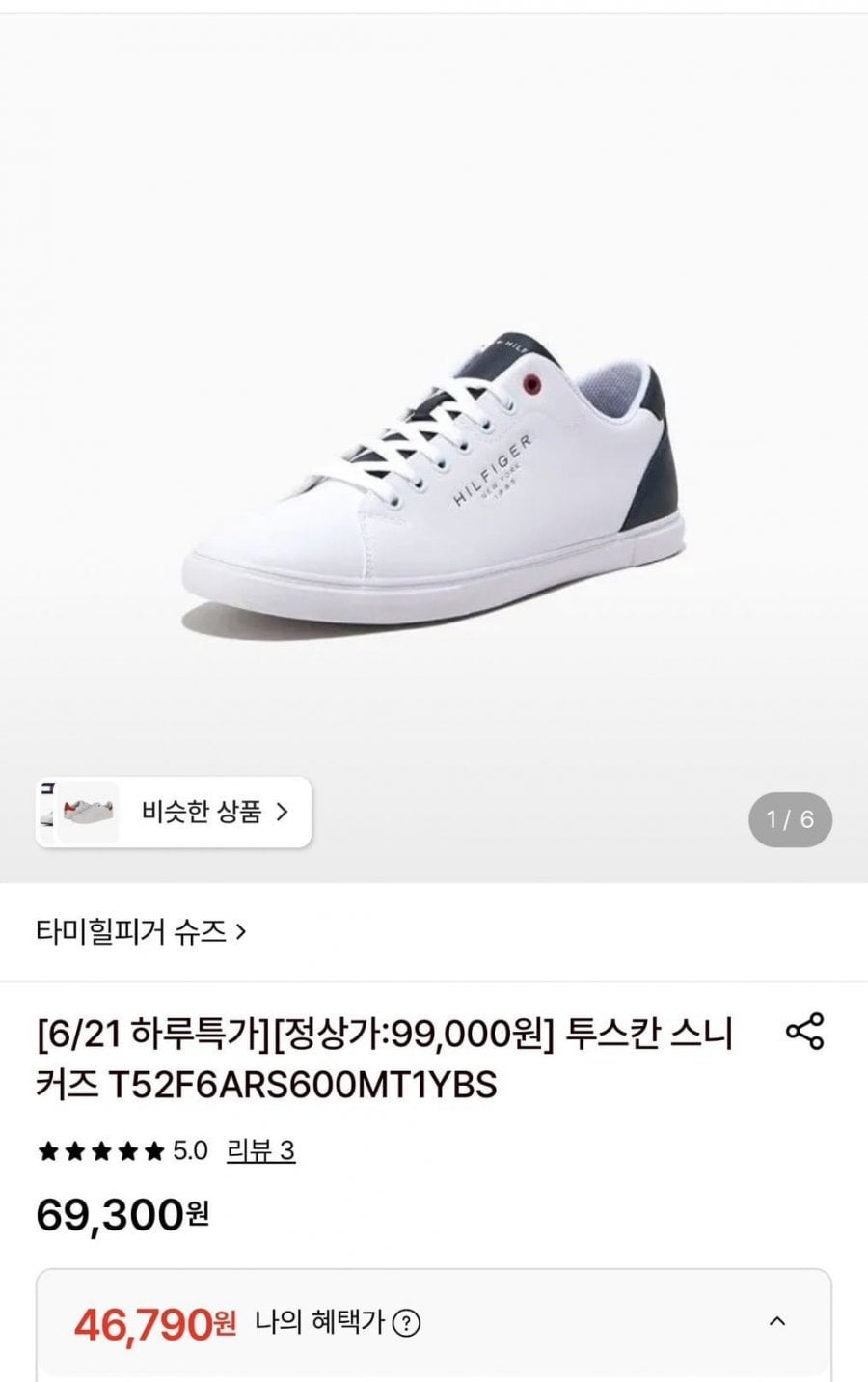 타미힐피거 공식 투스칸 스니커즈
