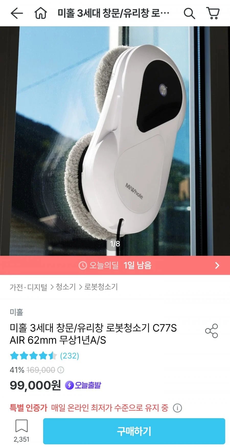 미홀 3세대 창문,유리창 로봇청소기