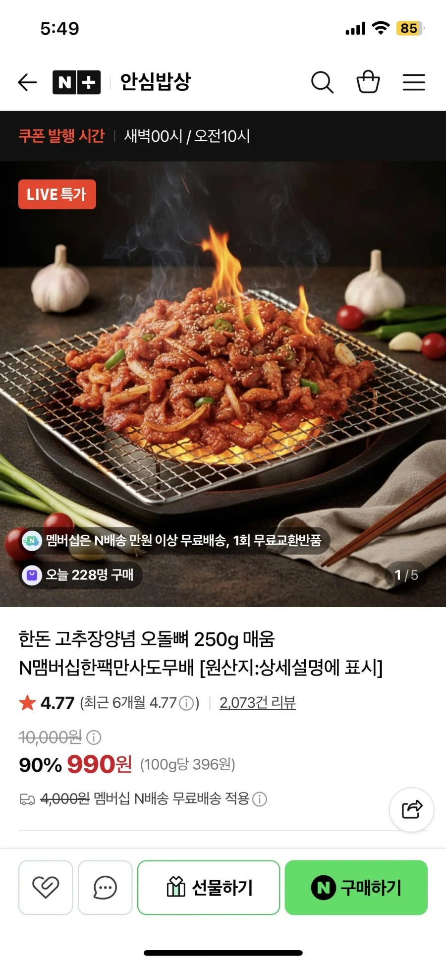 한돈 고추장양념 오돌뼈 250g 매움