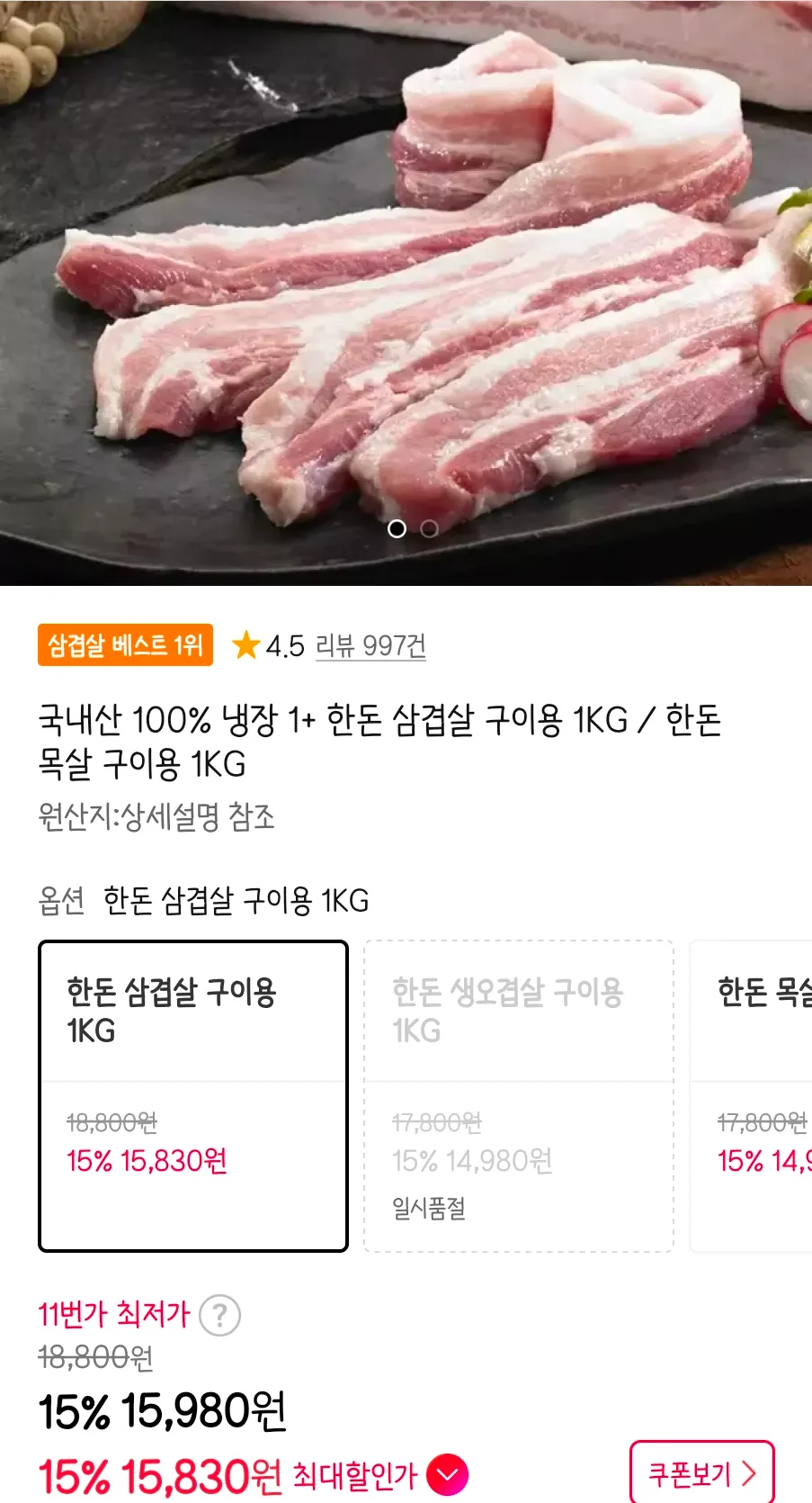 냉장 1+ 한돈 삼겹살 구이용 1KG