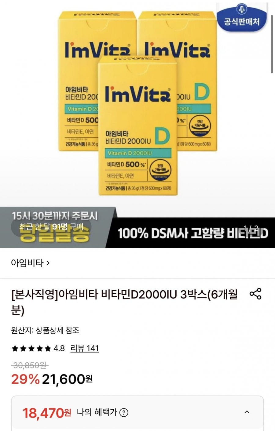아임비타 비타민D2000IU 3박스 6개월분