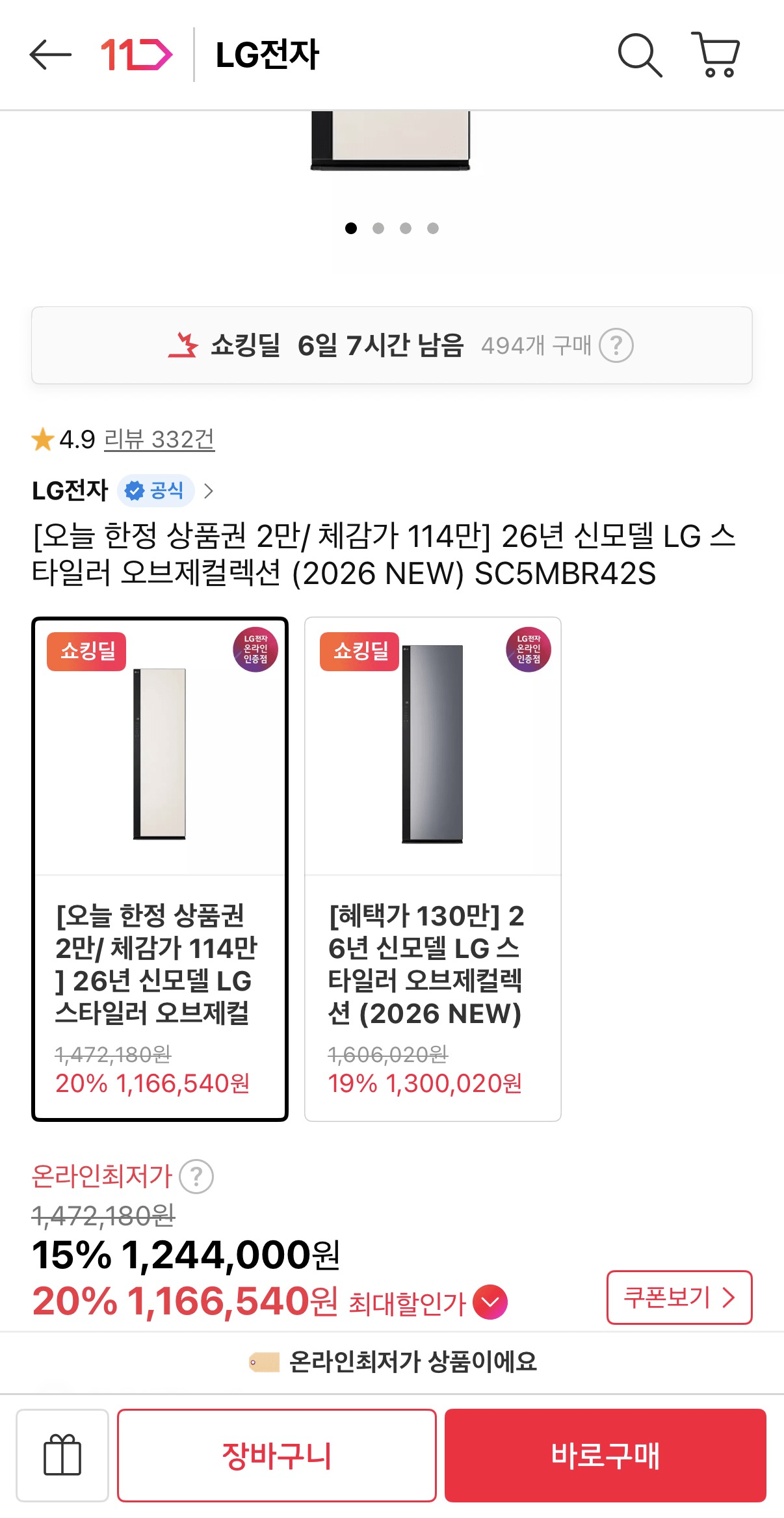 26년 신모델 LG 스타일러 오브제컬렉션 SC5MBR42S