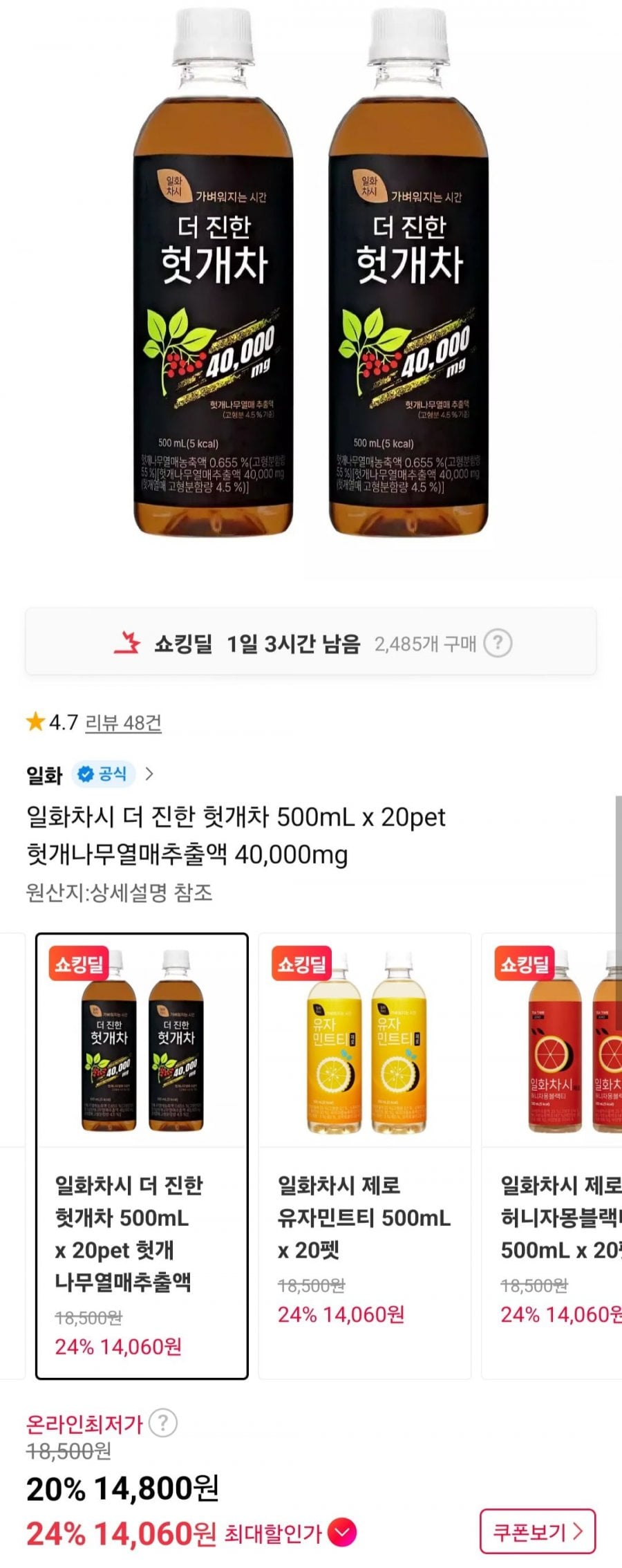 일화차시 더 진한 헛개차 500mL x 20pet