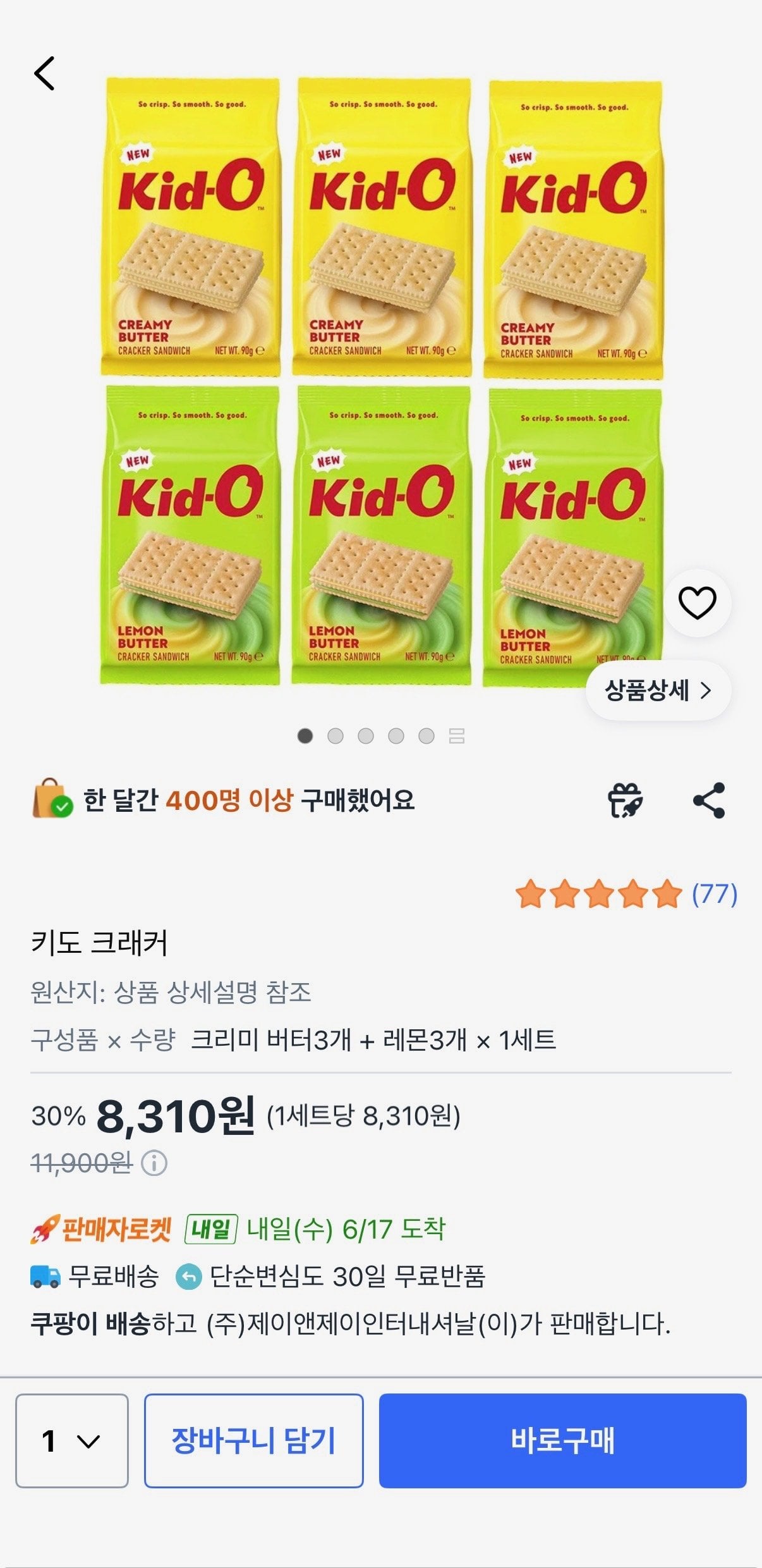 키도 크래커 크리미버터 3개+레몬3개,