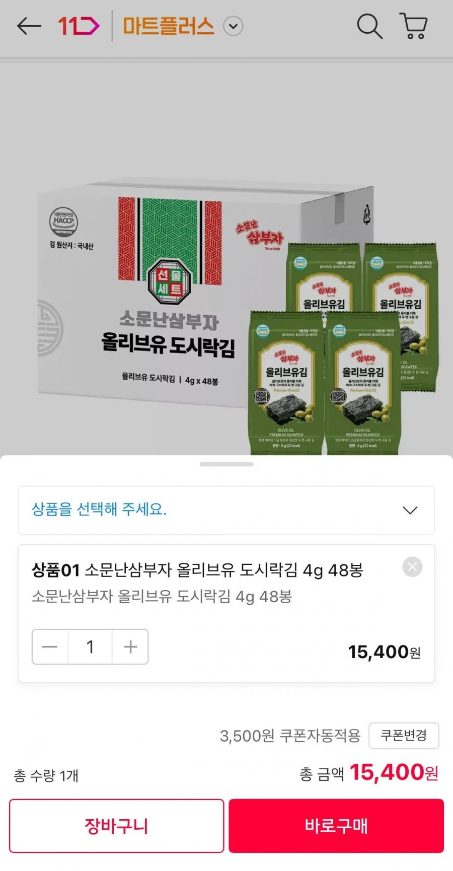 소문난삼부자 올리브유 도시락김 4g 48봉