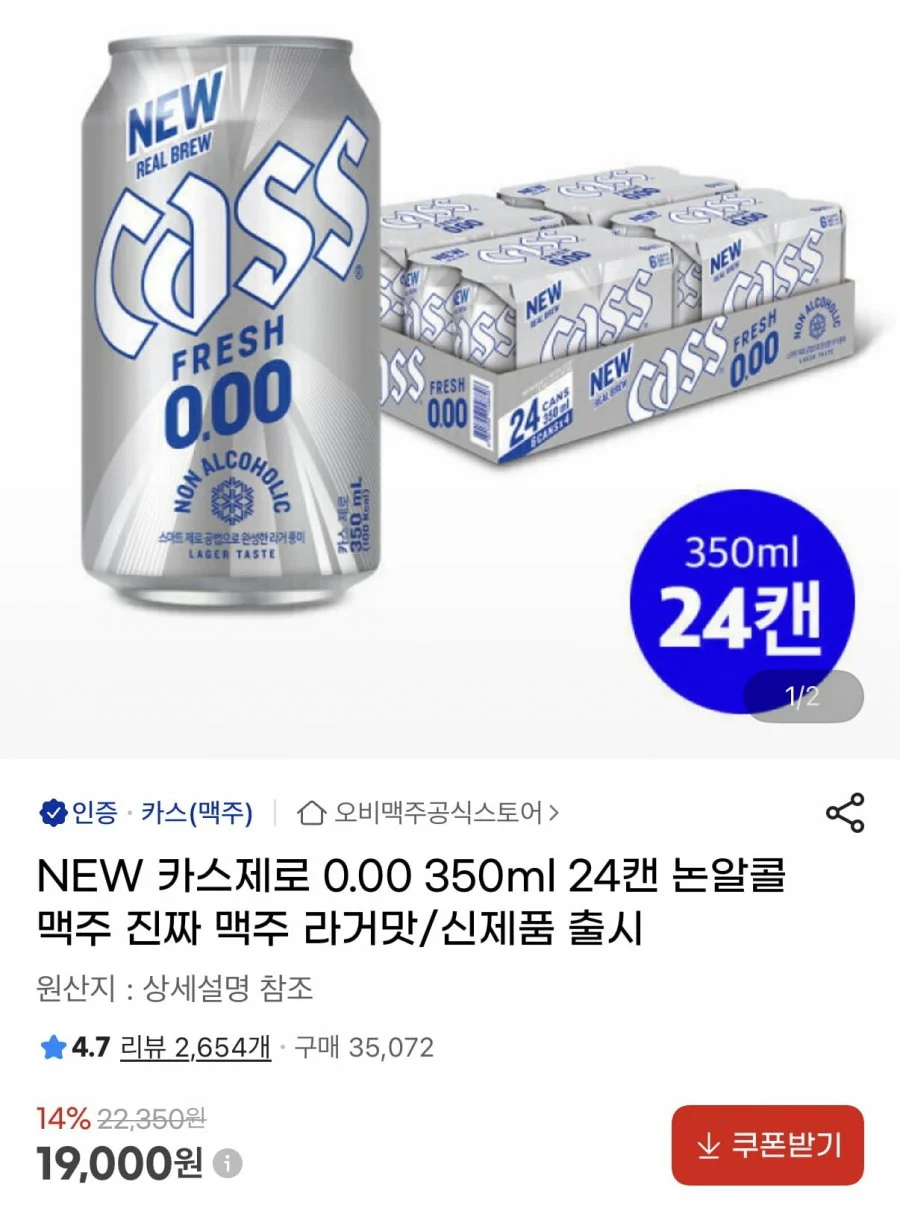 카스 제로 무알코올 음료 350ml 24개