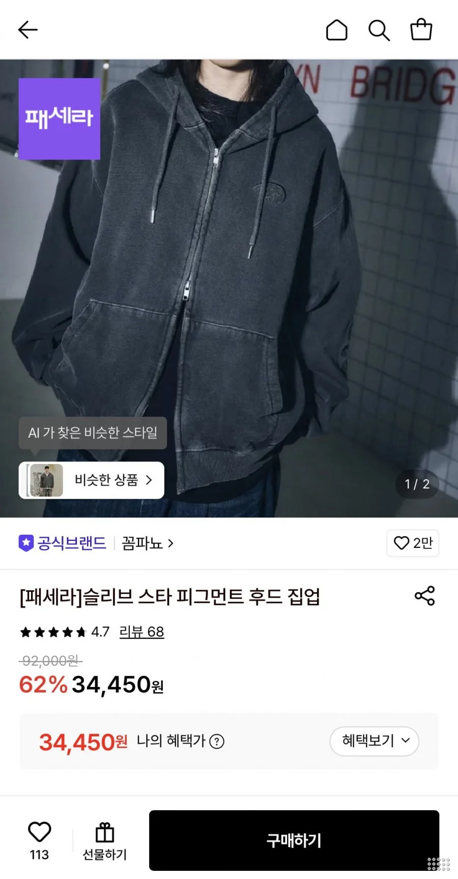 꼼파뇨 슬리브 스타 피그먼트 후드 집업