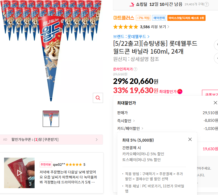 월드콘 바닐라 24개