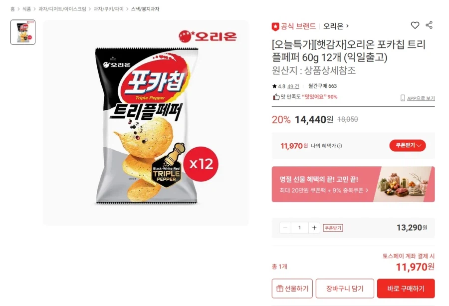 햇감자 오리온 포카칩 트리플페퍼 60g 12개