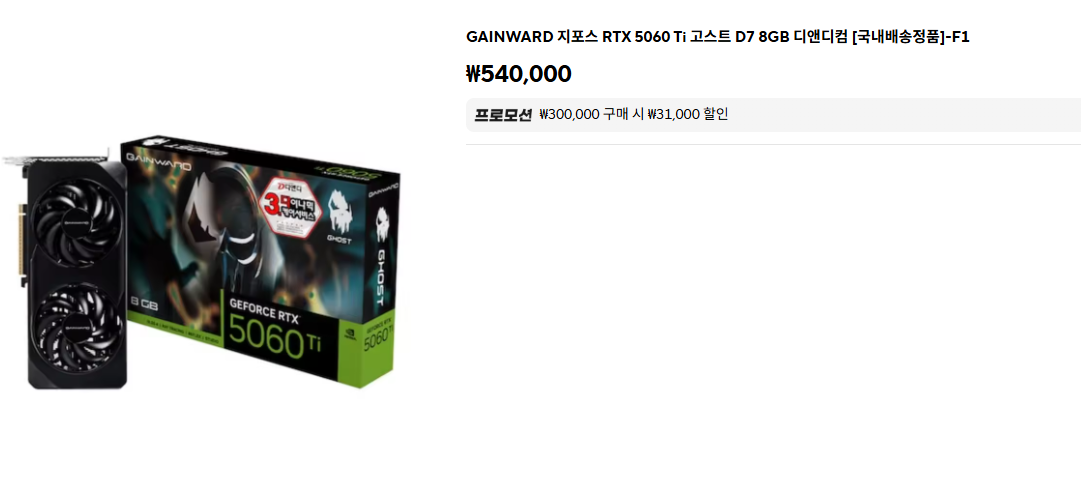 GAINWARD 지포스 RTX 5060 Ti 고스트
