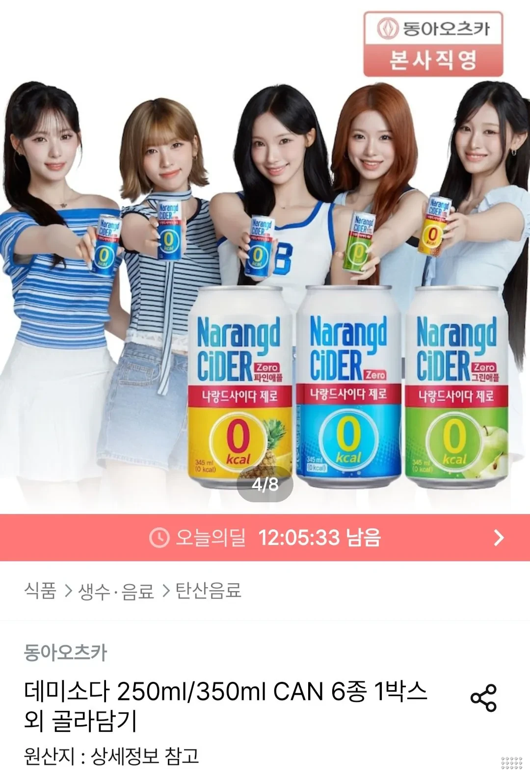 나랑드 사이다 제로 345ml 뚱캔 3종 택 1박스 (총24입)