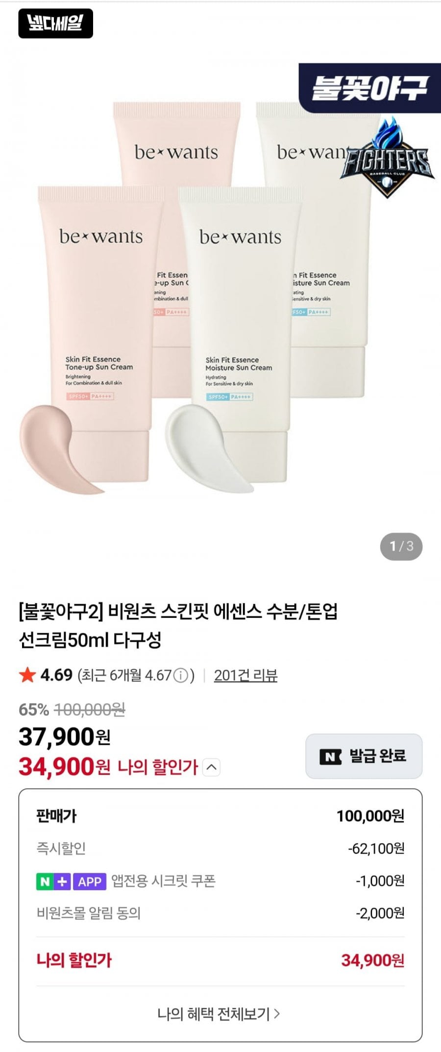 비원츠 수분/톤업 선크림 50ml 4개구성