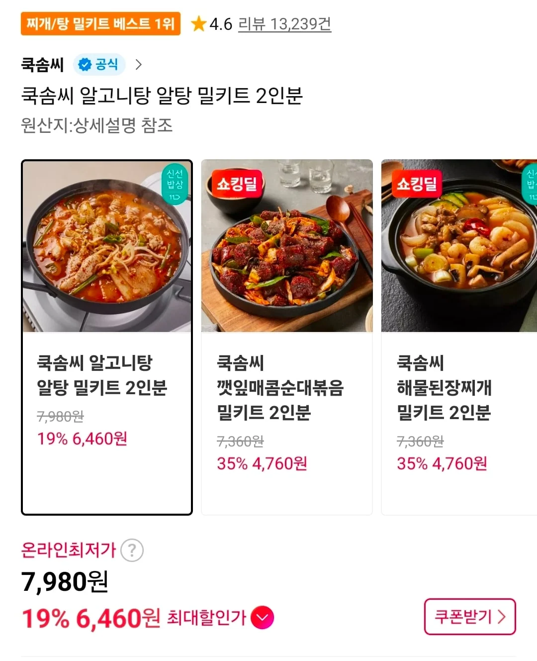 쿡솜씨 냉장 밀키트 골라담기 (전체할인)