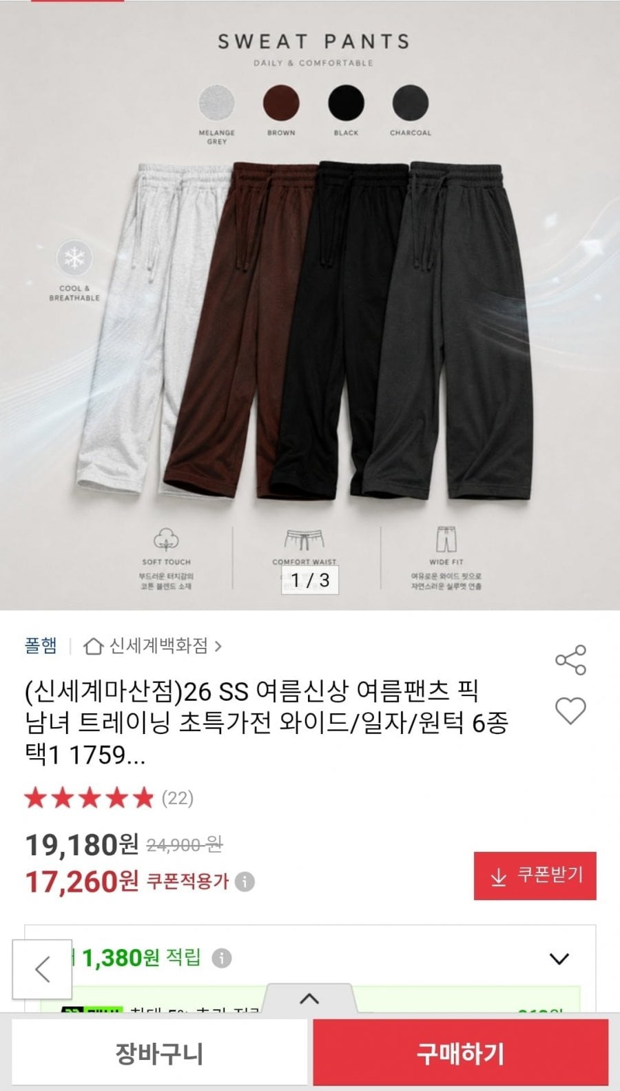 폴햄 여름 트레이닝팬츠