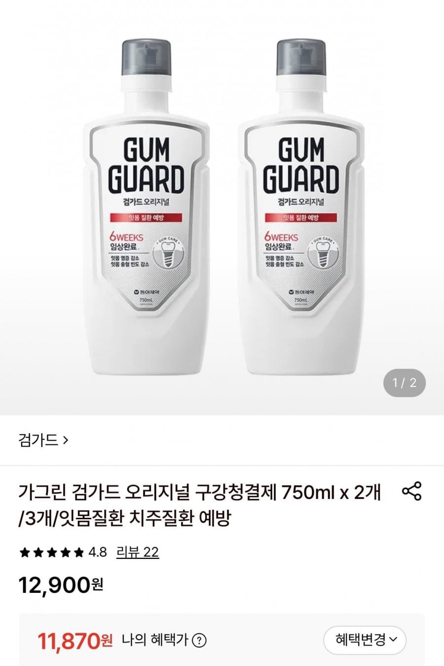 가그린 검가드 오리지널 구강청결제 750ml x 2개