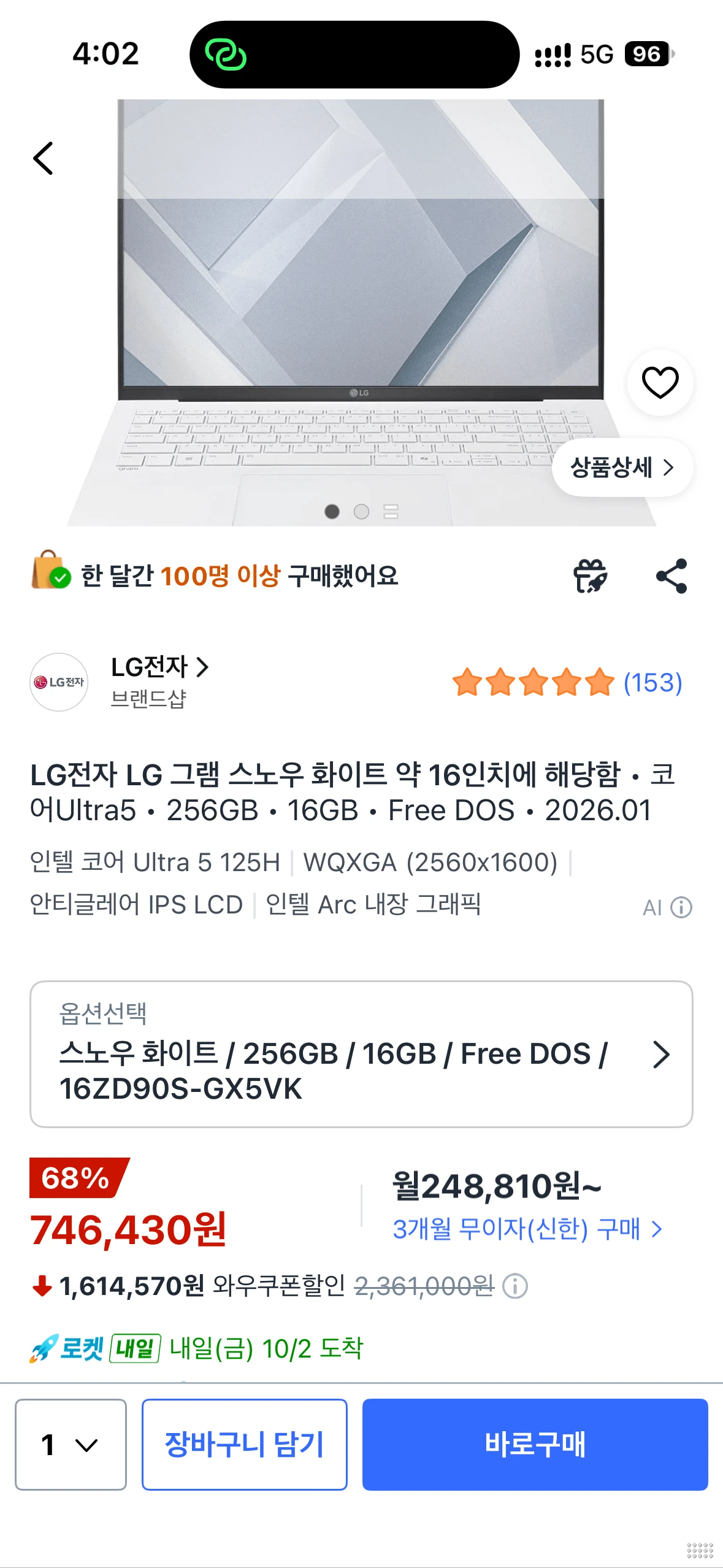 LG전자 LG 그램 스노우 화이트 약 16인치에 해당함 코어Ultra5 256GB 16GB Free DOS 2026.01