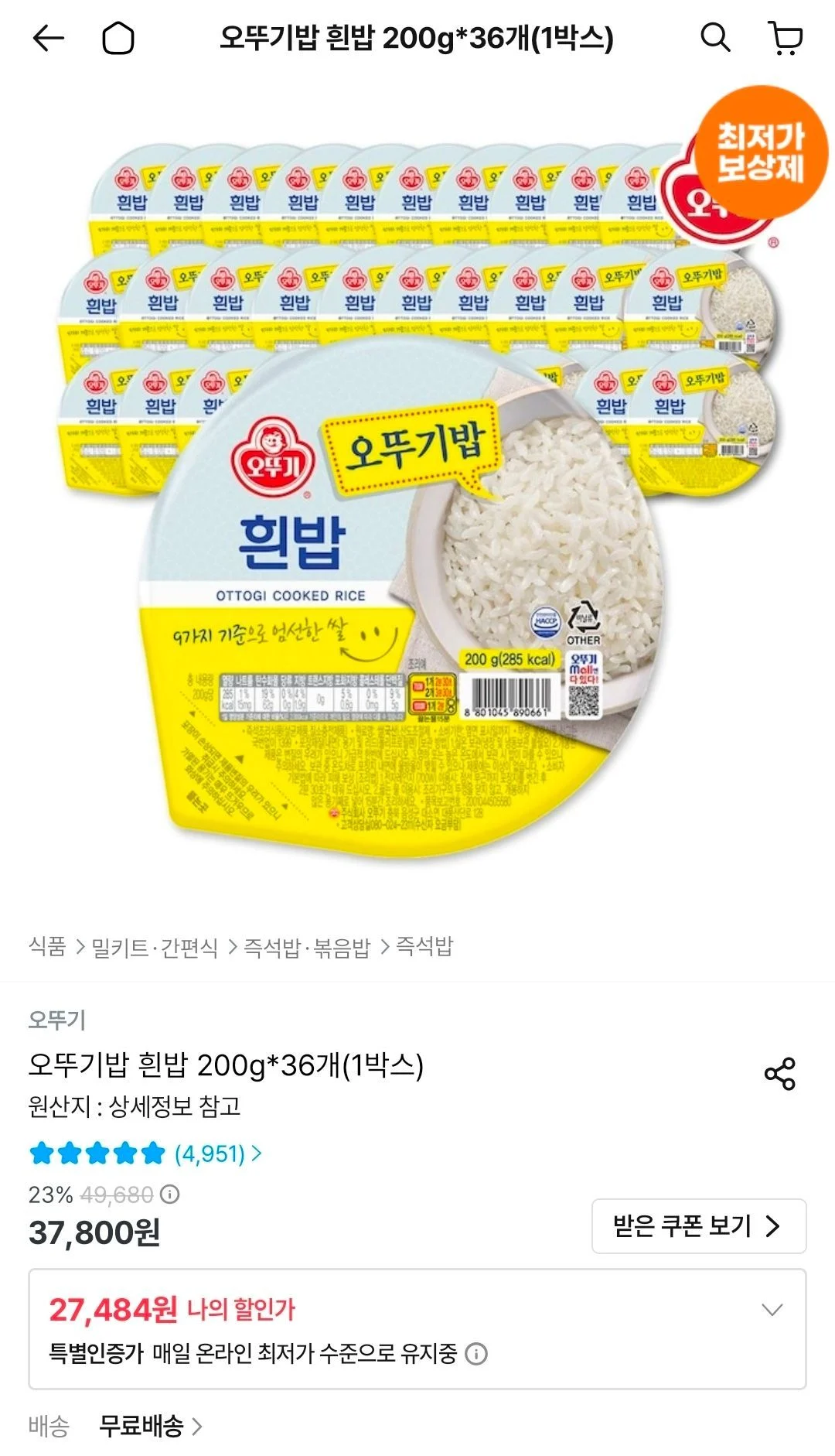 오뚜기밥 흰밥 200g 36개