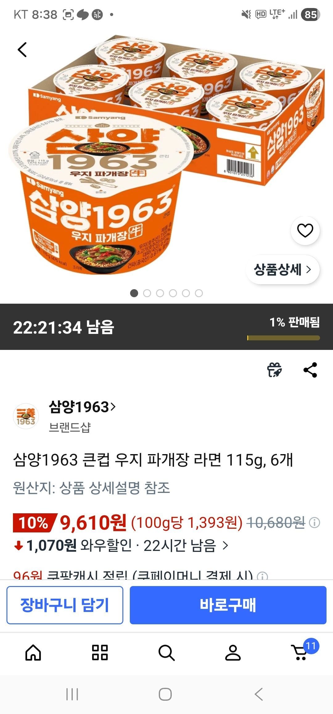 삼양1963 큰컵 우지 파개장 라면 115g, 6개