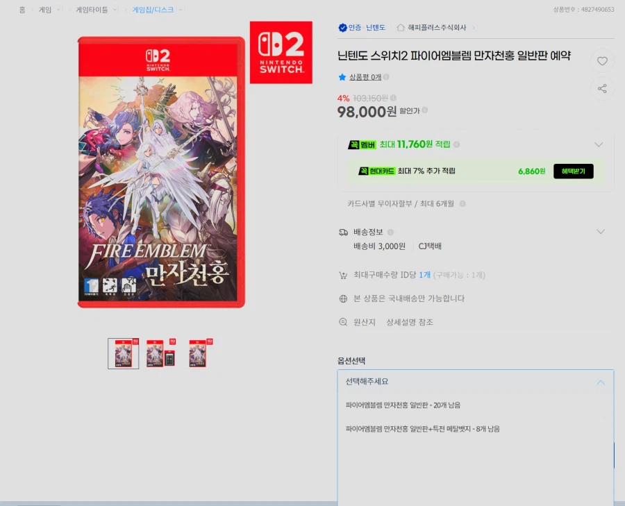 NS2 만자천홍 예약판
