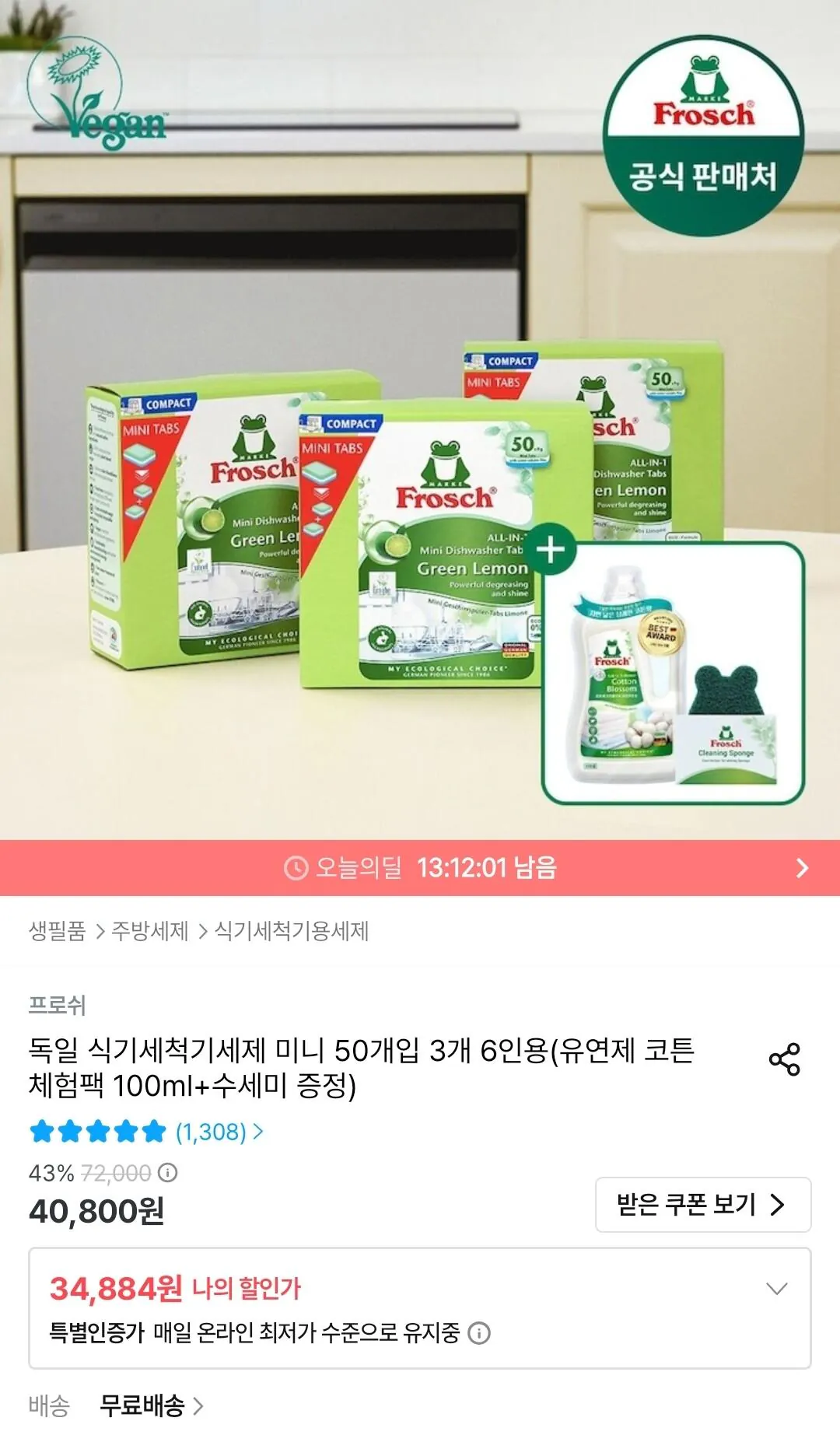 프로쉬 식기세척기 세제 미니 50개입 3개 + 유연제 코튼 체험팩 100ml + 수세미 증정