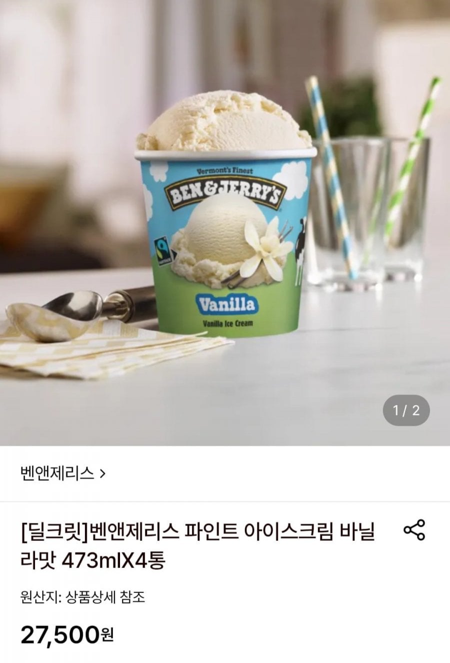 벤앤제리스 파인트 아이스크림 바닐라맛 473mlX4통
