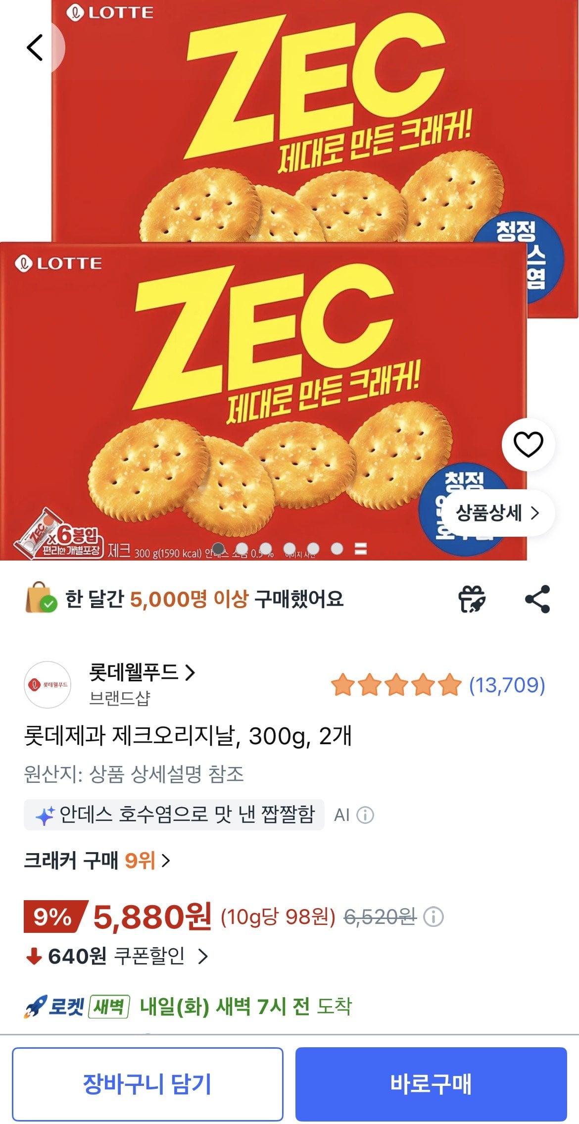 롯데제과 제크오리지날, 300g, 2개