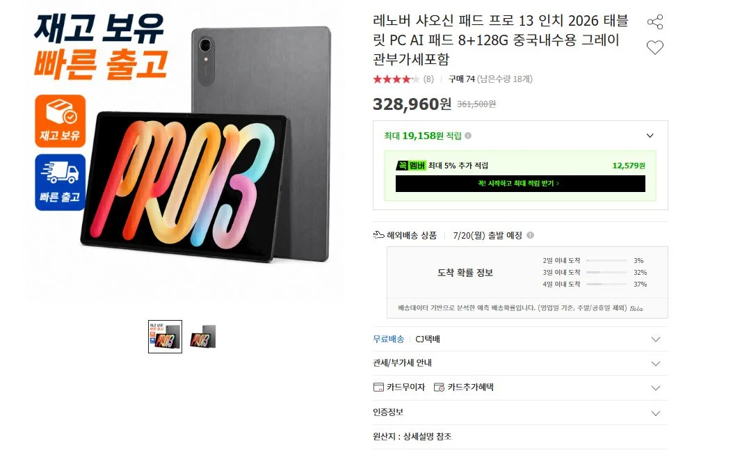 레노버 샤오신 패드 프로 13 인치 2026 태블릿 PC AI 패드 8+128G 중국내수용 관부가세포함