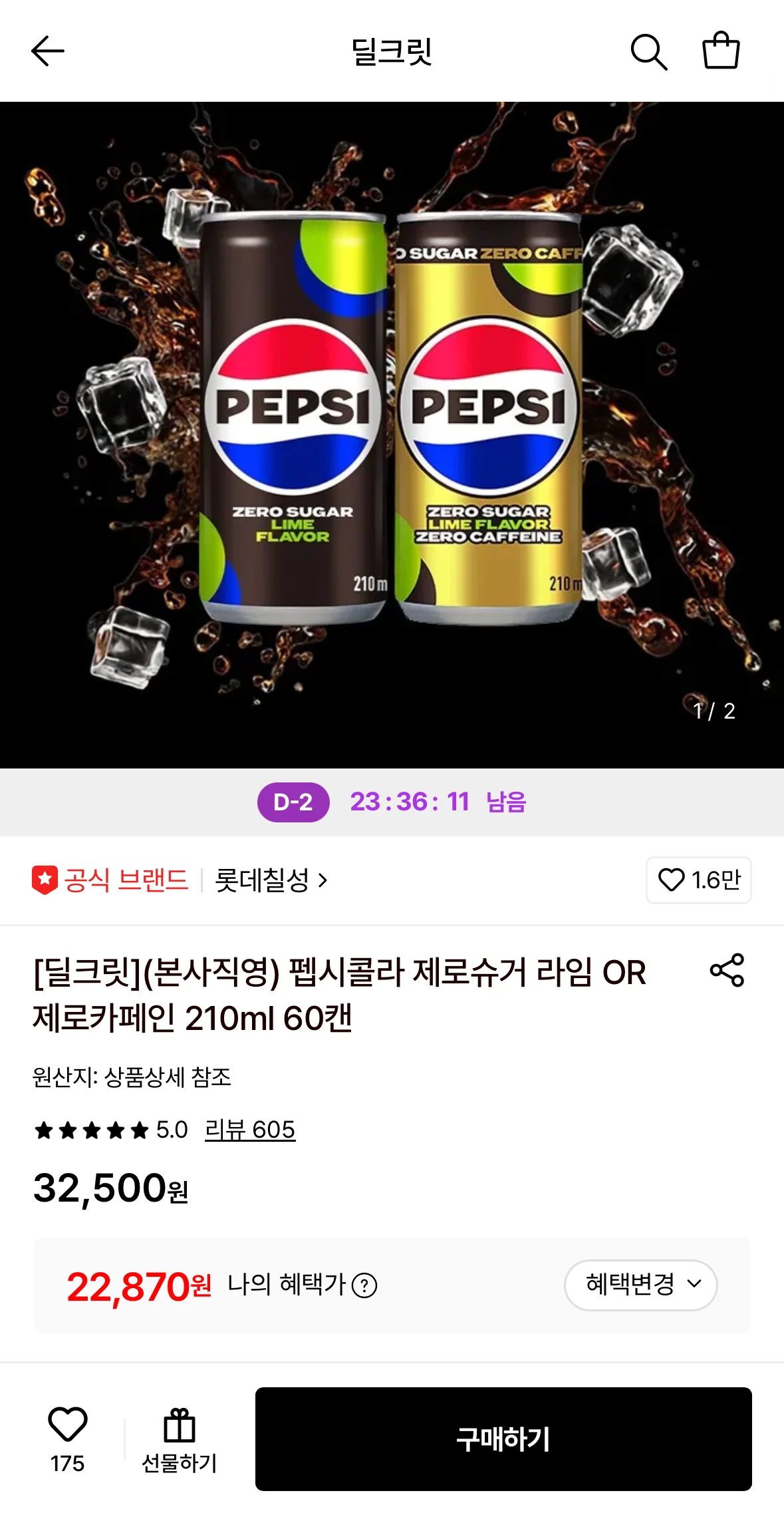 펩시콜라 제로슈거 라임/제로카페인 210ml 60캔
