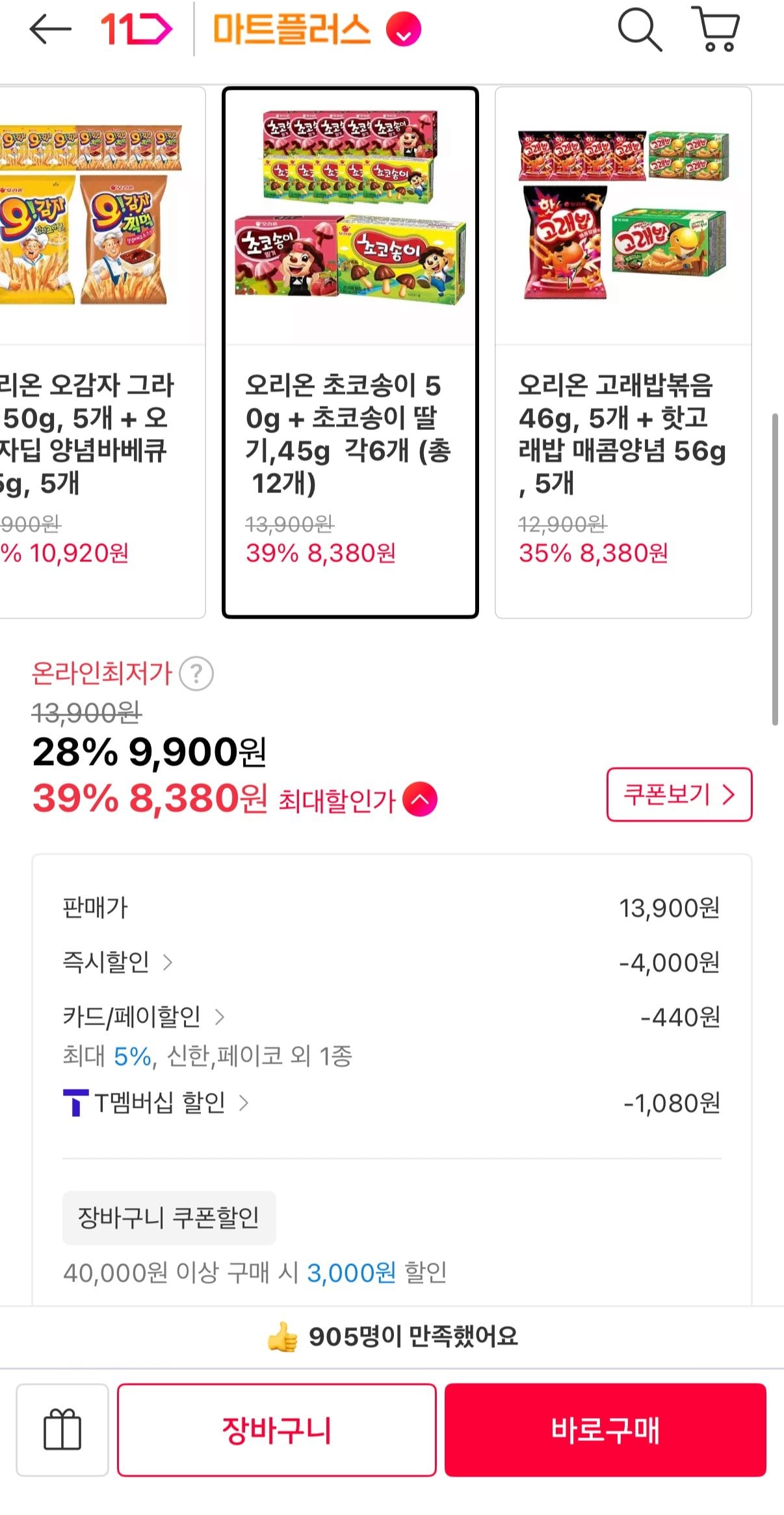 오리온 초코송이 6개 + 초코송이 딸기 6개