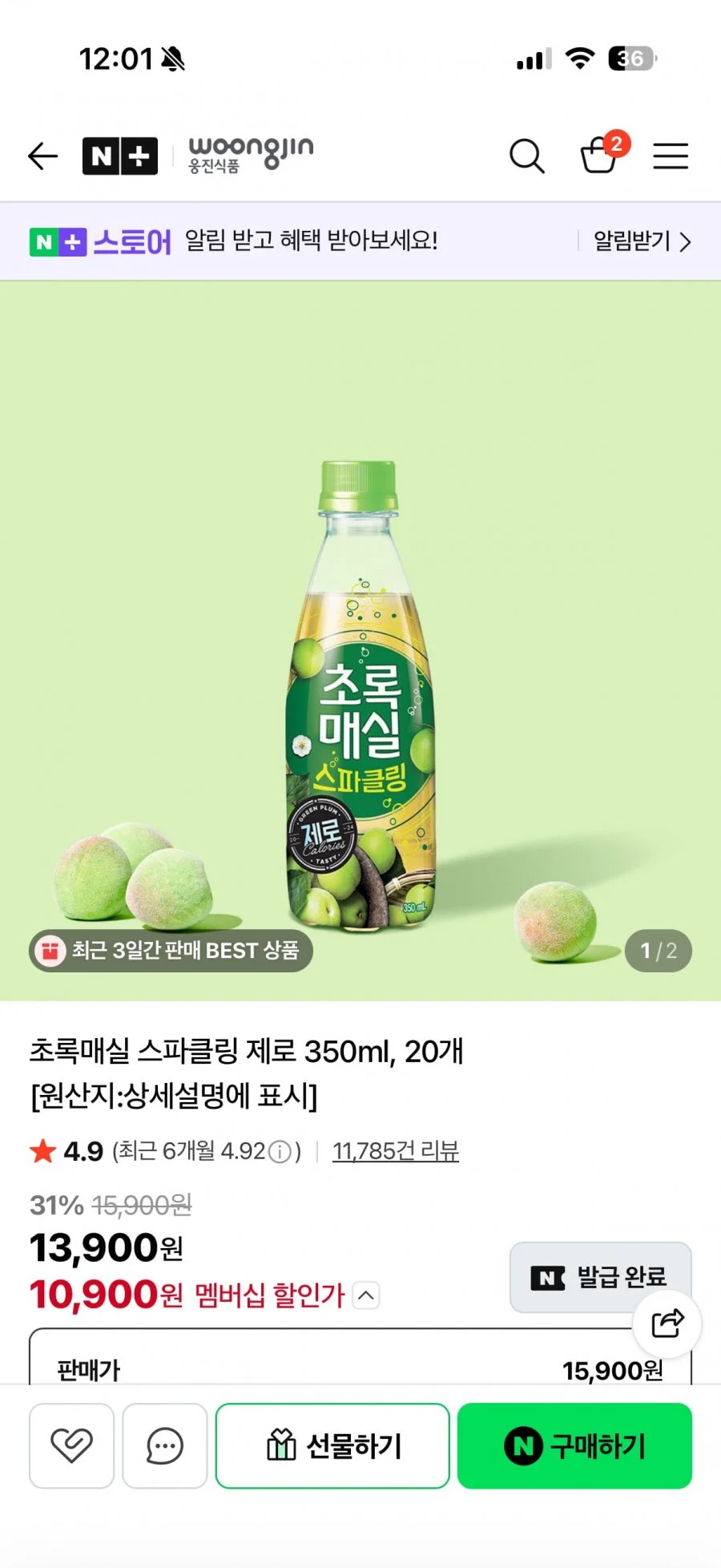 초록매실 스파클링 350ml 20개