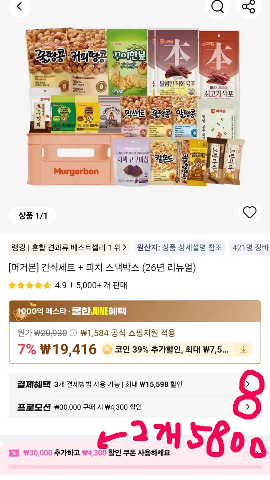 머거본 간식세트+피치박스 2개