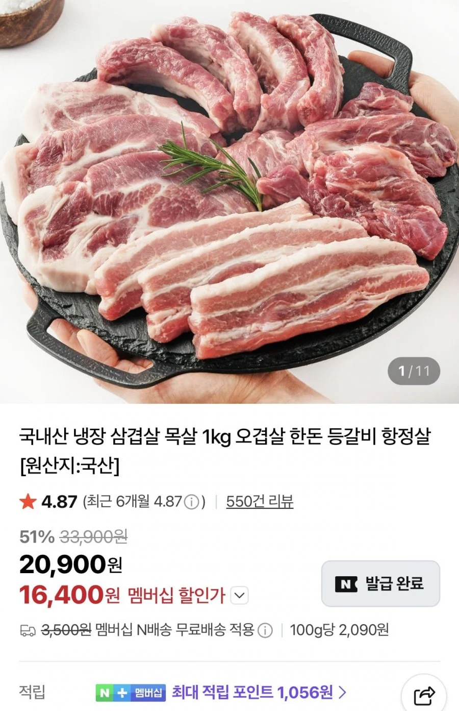 한돈 목살 500g+목살 500g