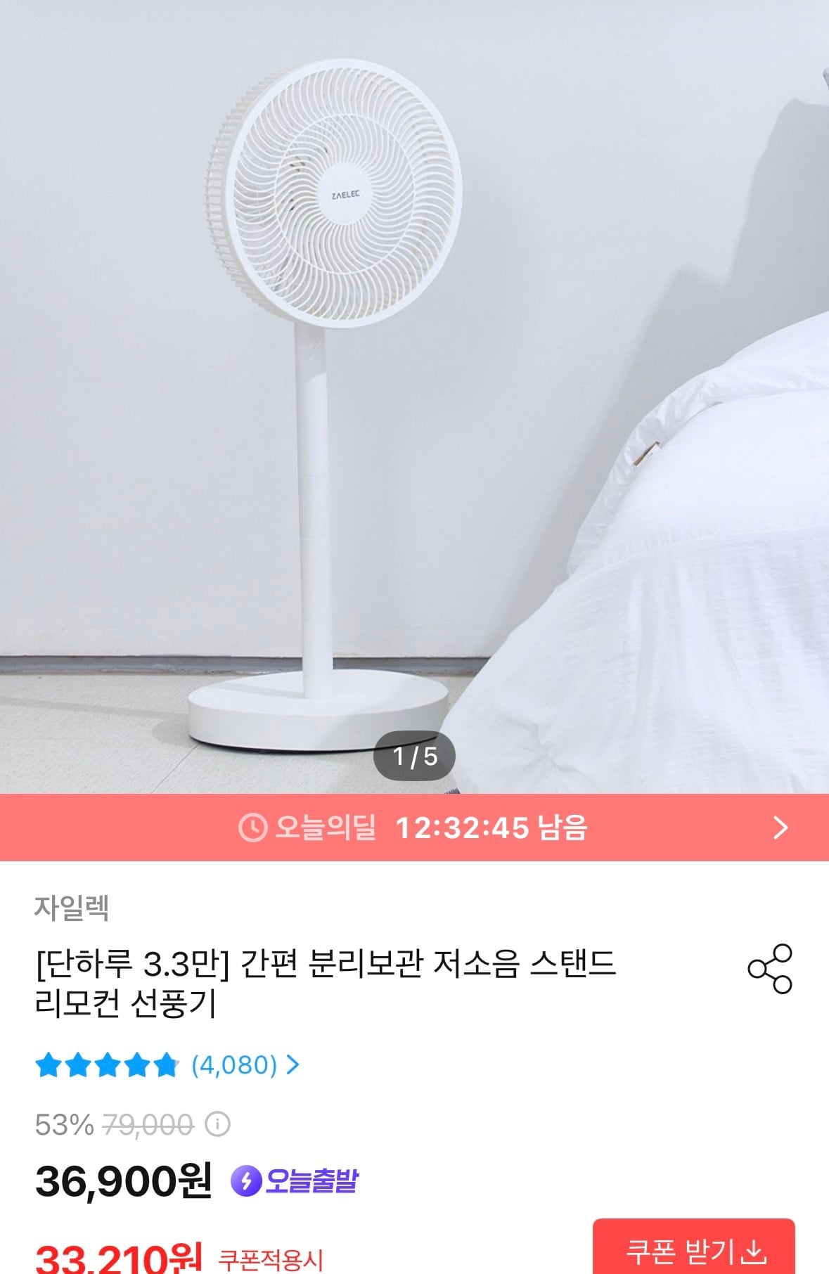 저소음 스탠드 리모컨 선풍기
