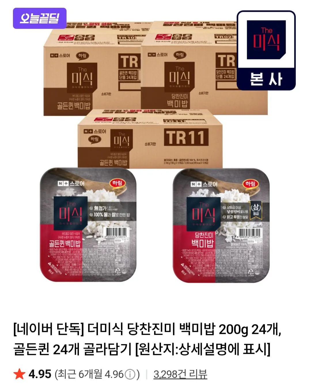 더미식 당찬진미 백미밥 200g 24개 / 네이버멤버십