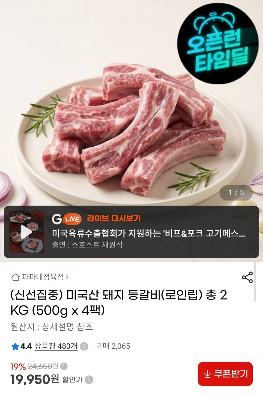 미국산 돼지 등갈비 2kg