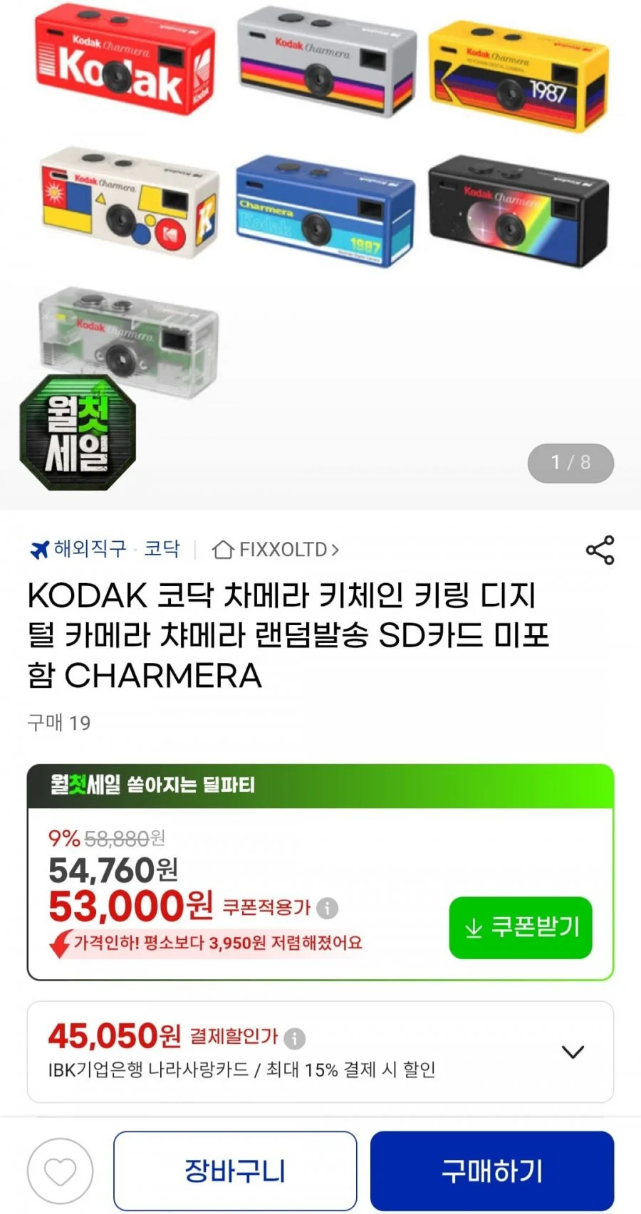 KODAK 코닥 차메라 키체인 키링 디지털 카메라 챠메라 랜덤발송 SD카드 미포함