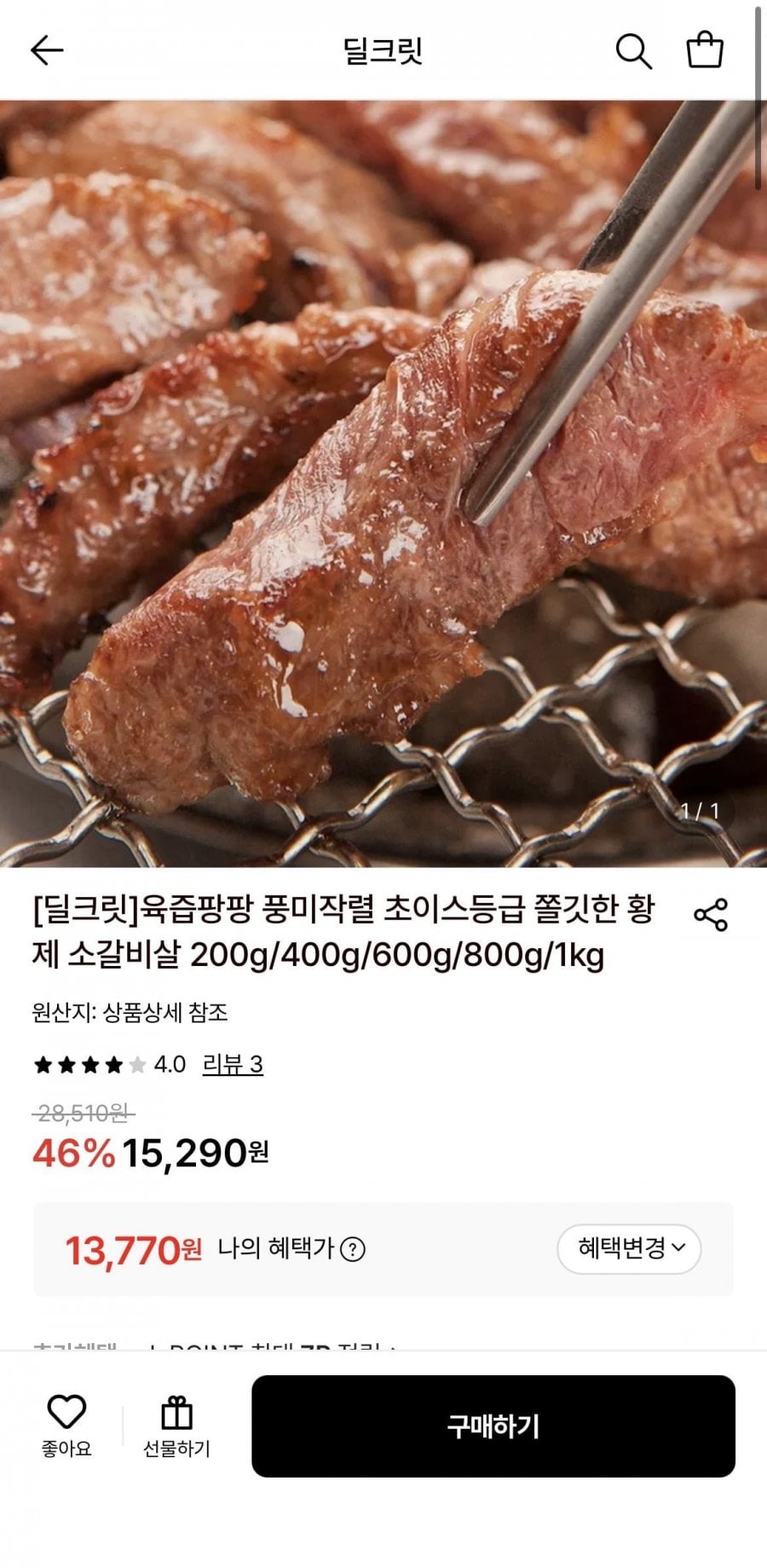 초이스등급 쫄깃한 황제 소갈비살 200g 2팩