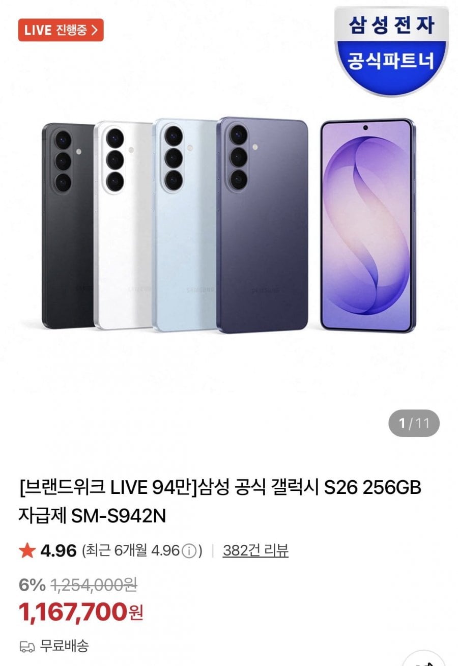 갤럭시 s26 256gb 자급제