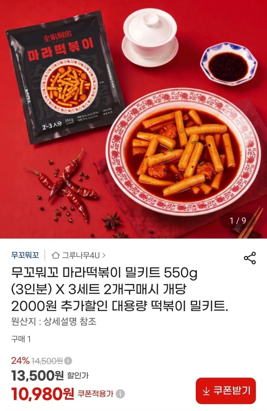 무꼬뭐꼬 마라떡볶이 550g X 3세트