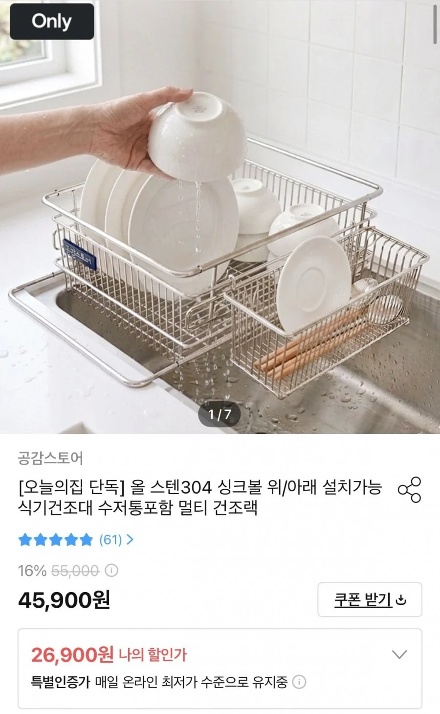 올 스텐 304 싱크볼 듀얼 식기건조대+수저통 증정