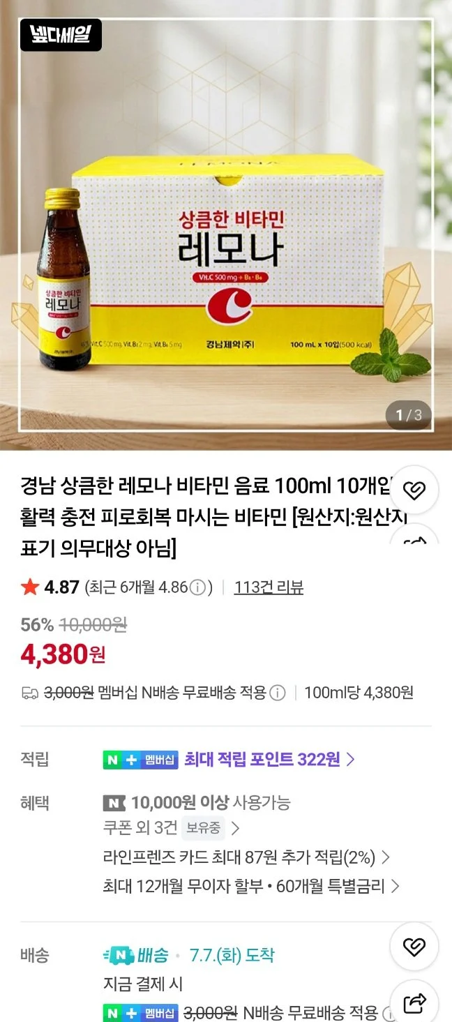 레모나 비타민 음료 100ml 10개입