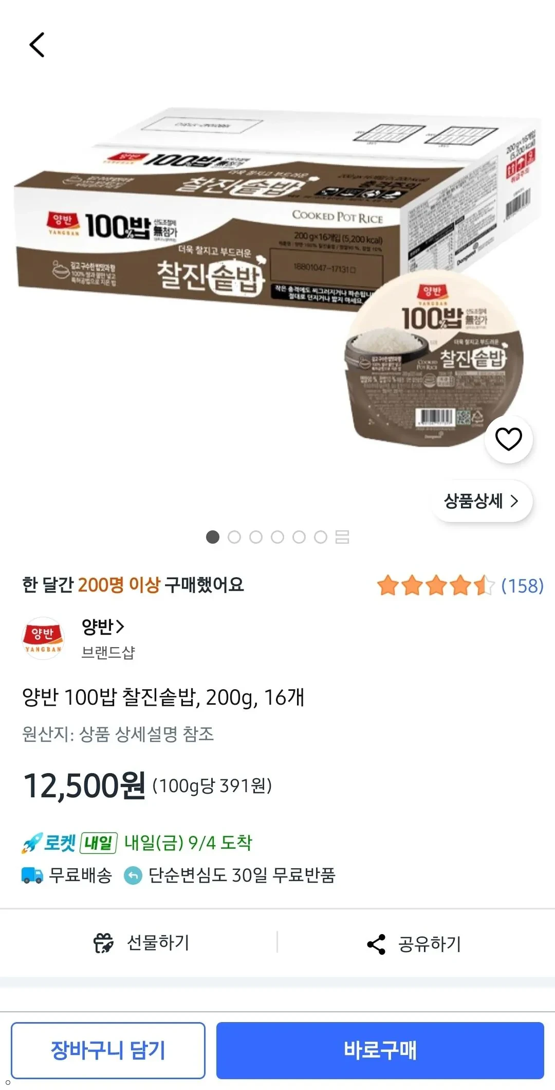 양반 100밥 찰진솥밥, 200g, 16개