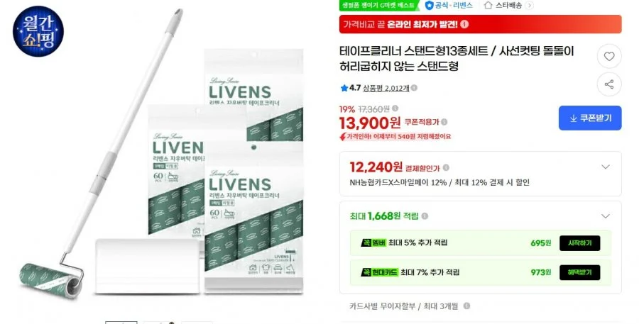테이프클리너 스탠드형 13종세트