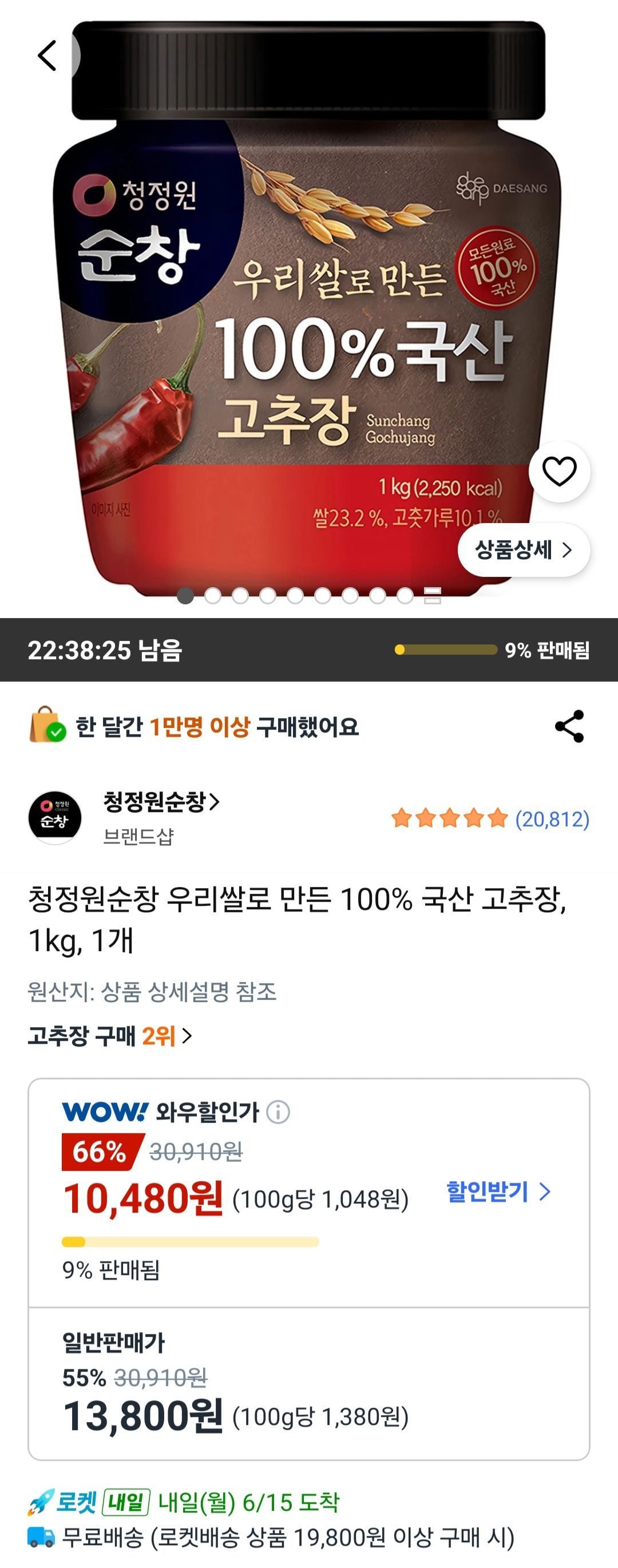 청정원순창 우리쌀로 만든 100% 국산 고추장, 1kg, 1개