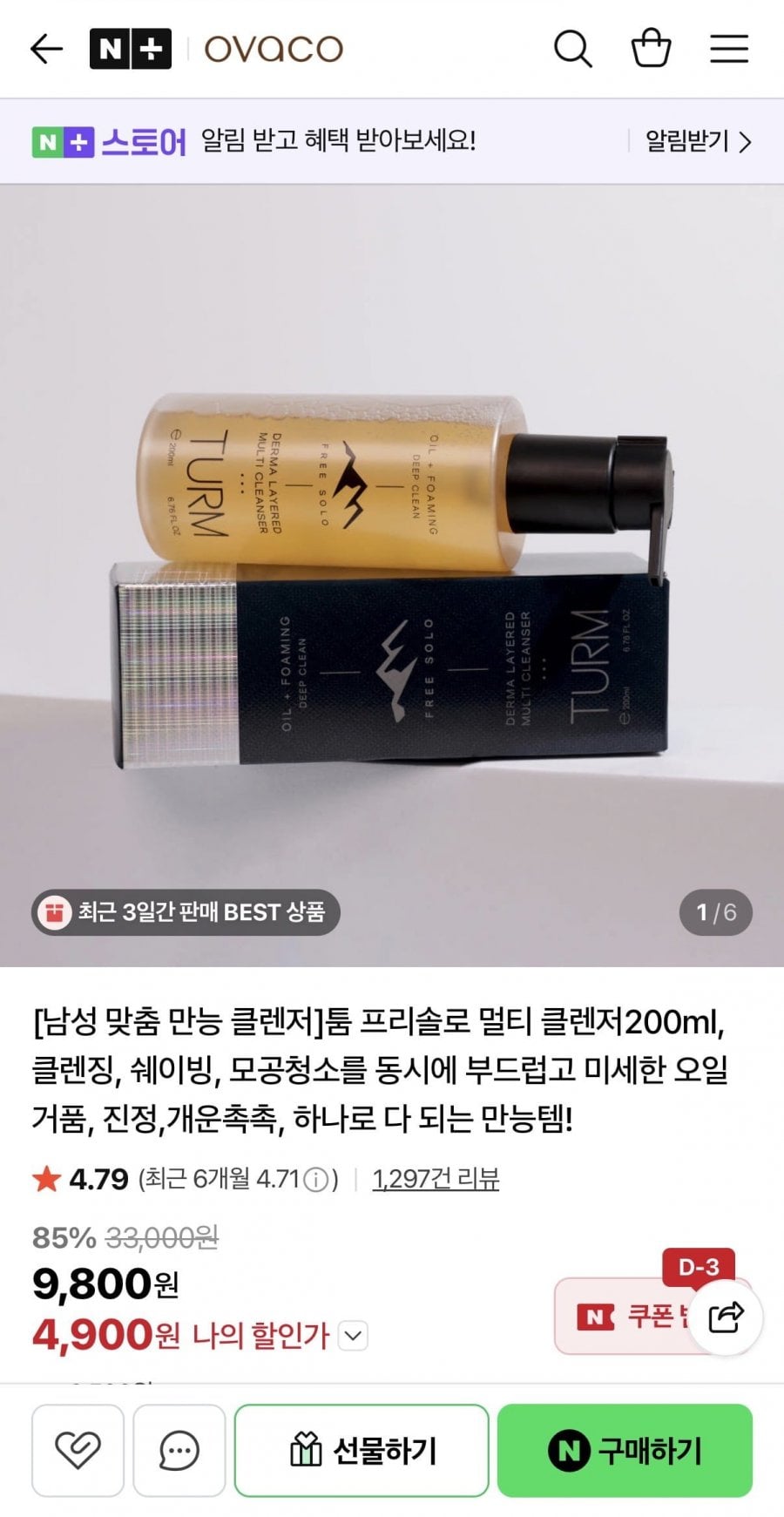 툼 프리솔로 남성 멀티 클렌저 200ml