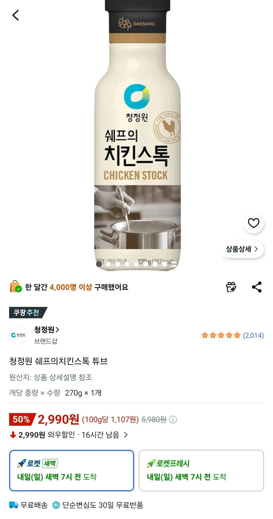청정원 쉐프의치킨스톡 튜브 270g 1개
