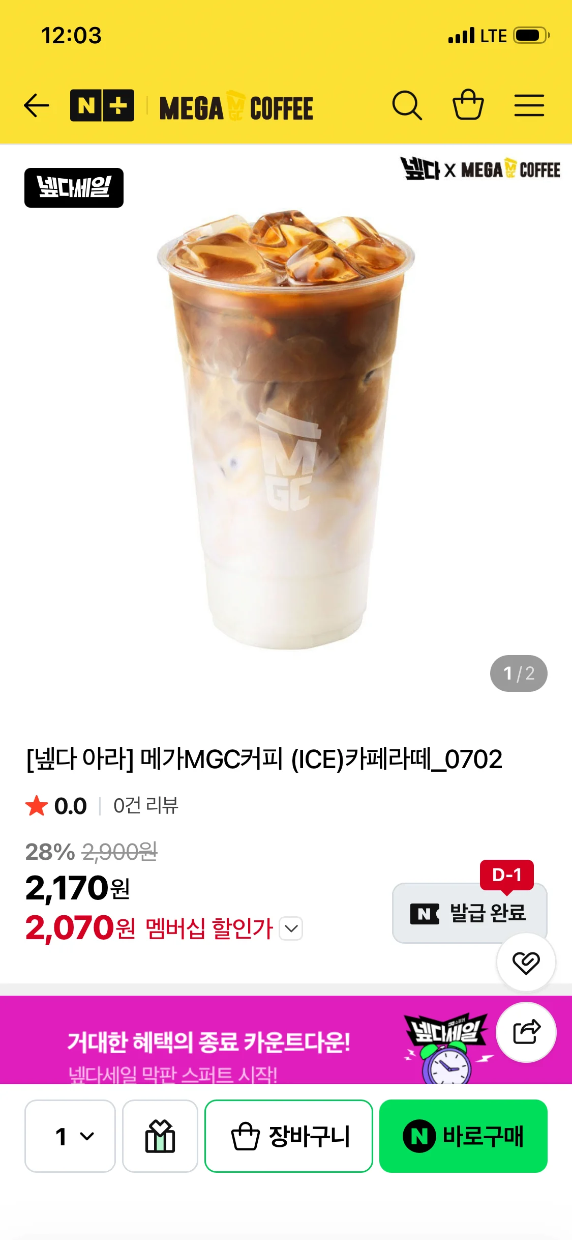 메가MGC커피 (ICE)카페라떼