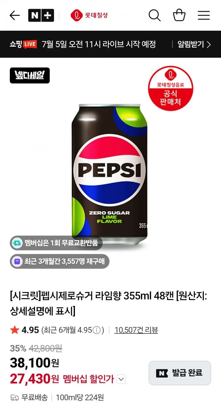 펩시제로슈거 라임,제로카페인 355ml 48캔