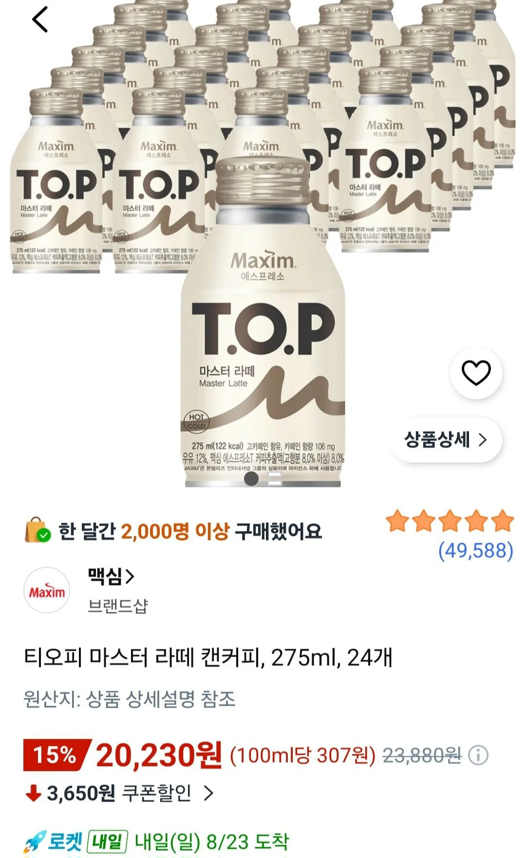 티오피 마스터 라떼 캔커피, 275ml, 24개